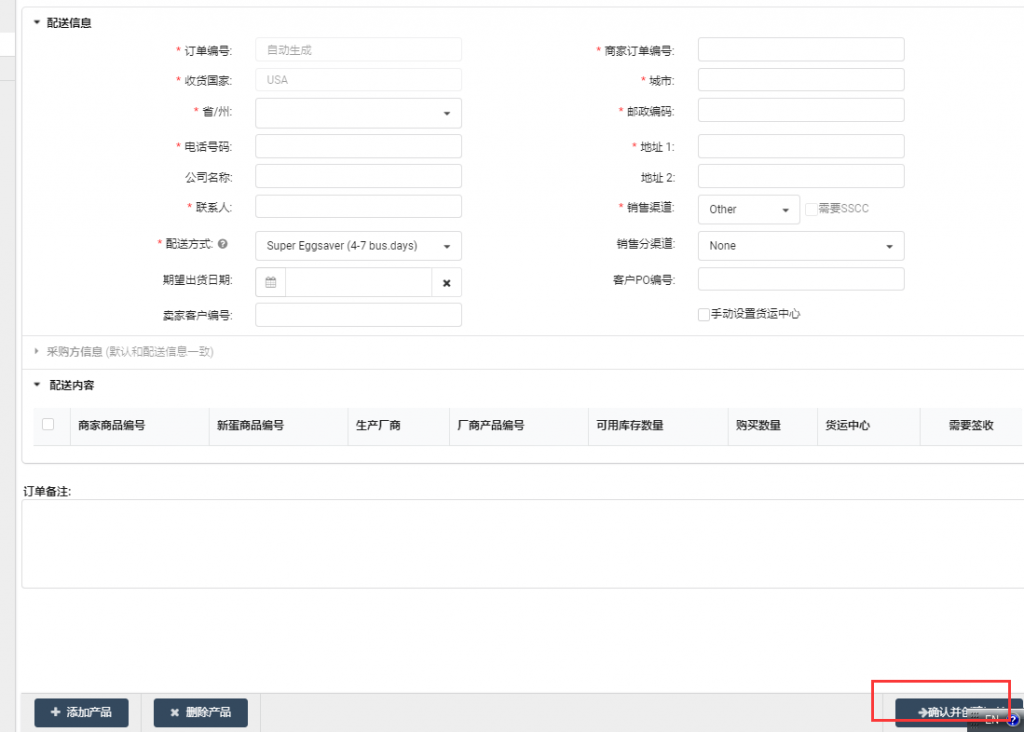 怎么创建订单 - Newegg Logistics Knowledge Base